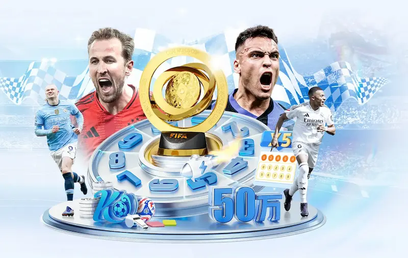 聚焦2026世界杯：中国队球员、战术与球迷指南